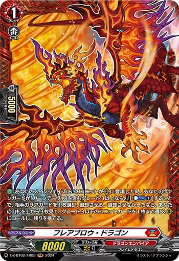 フレアブロウ・ドラゴン