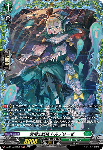 冥福の妖精 トルデリーゼ