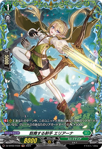 鼓舞する射手 エリアーナ
