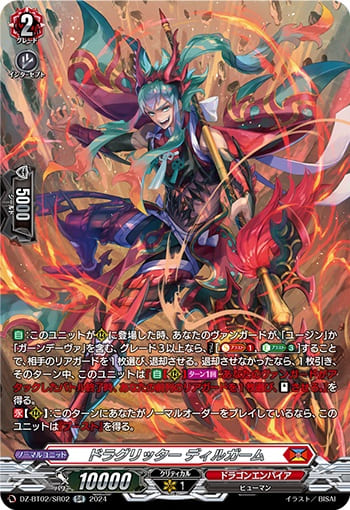 ドラグリッター ディルガーム