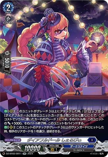 ダイアフルドール しぇるびぃ
