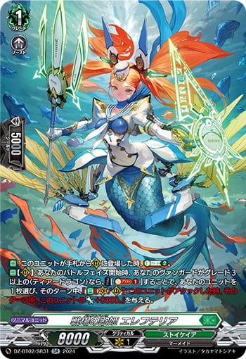 戦場の歌姫 エレフテリア