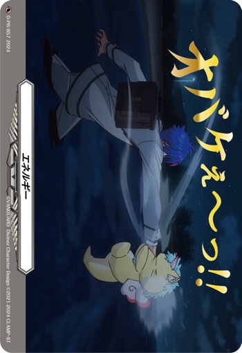 エネルギー