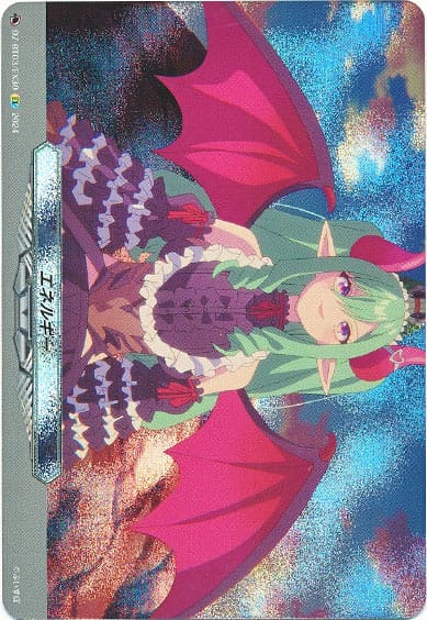 エネルギー