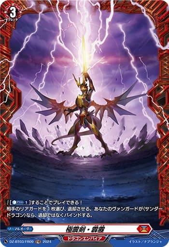 極震剣・霹靂