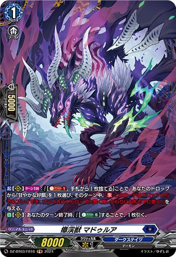 瘴渓獣 マドゥルア