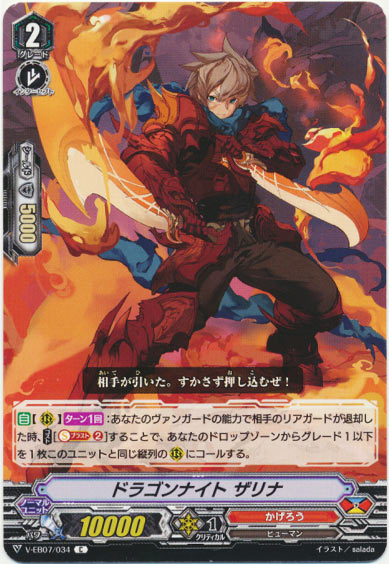 ドラゴンナイト ザリナ
