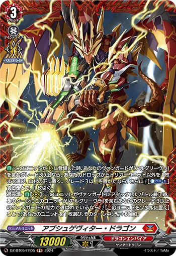 アブシュゲヴィター・ドラゴン
