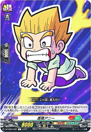 高橋アニー