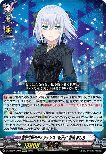 虚想世界のディゾナンス“forte”倉田 ましろ