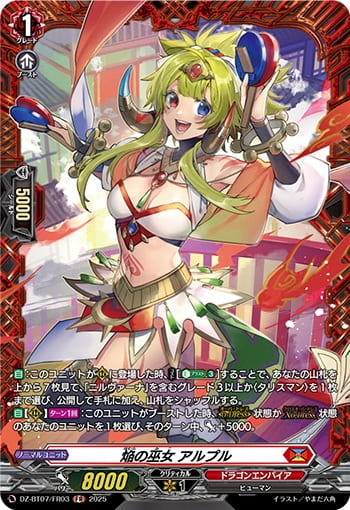 焔の巫女 アルプル