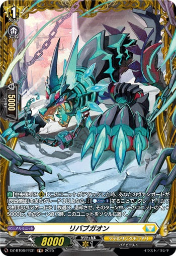 リバブガオン