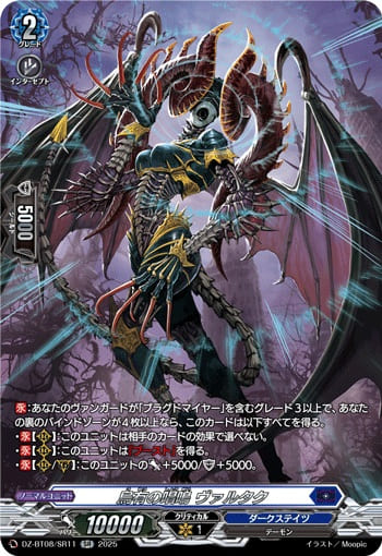 烏有の唱鳴 ヴァルタク
