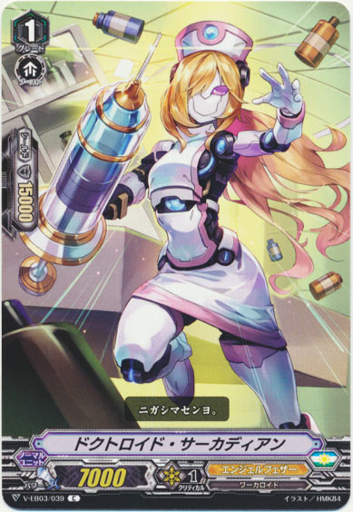 ドクトロイド・サーカディアン