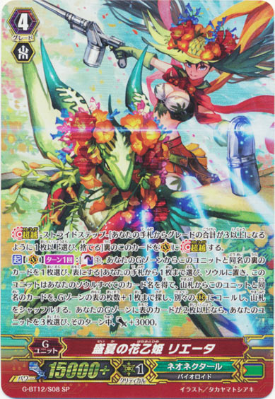 盛夏の花乙姫 リエータ