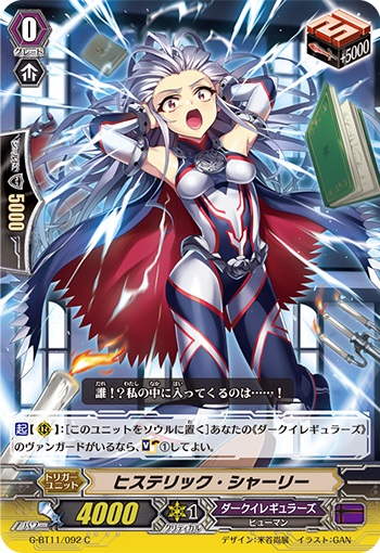 ヒステリック・シャーリー