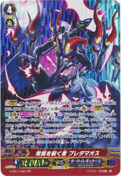 常闇を裂く者 ブレダマオス