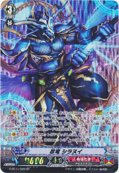 忍竜 シラヌイ