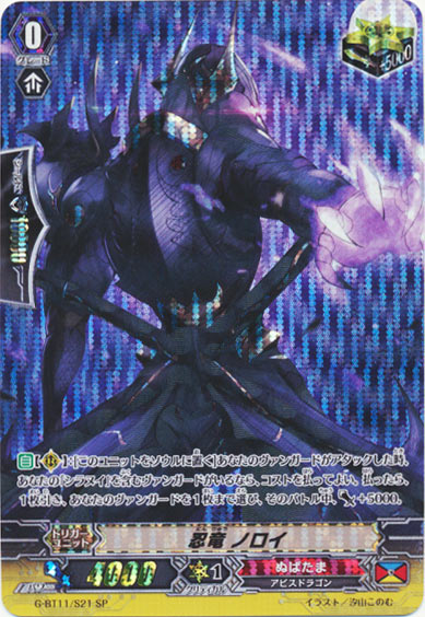 忍竜 ノロイ