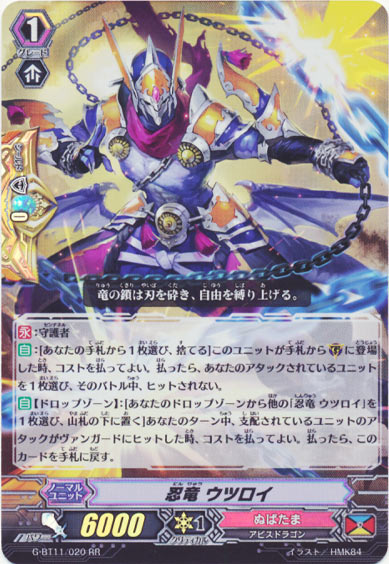 忍竜 ウツロイ