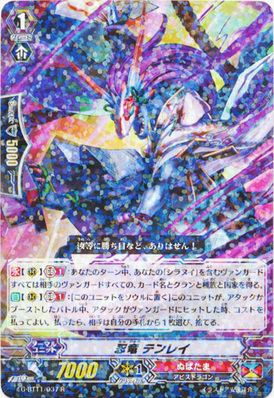 忍竜 テンレイ
