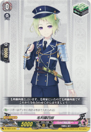 毛利藤四郎
