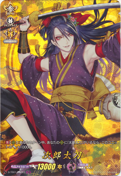 次郎太刀