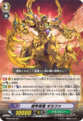 邪甲将軍 ギラファ