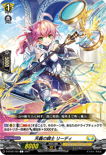 天轟の騎士 リーディ